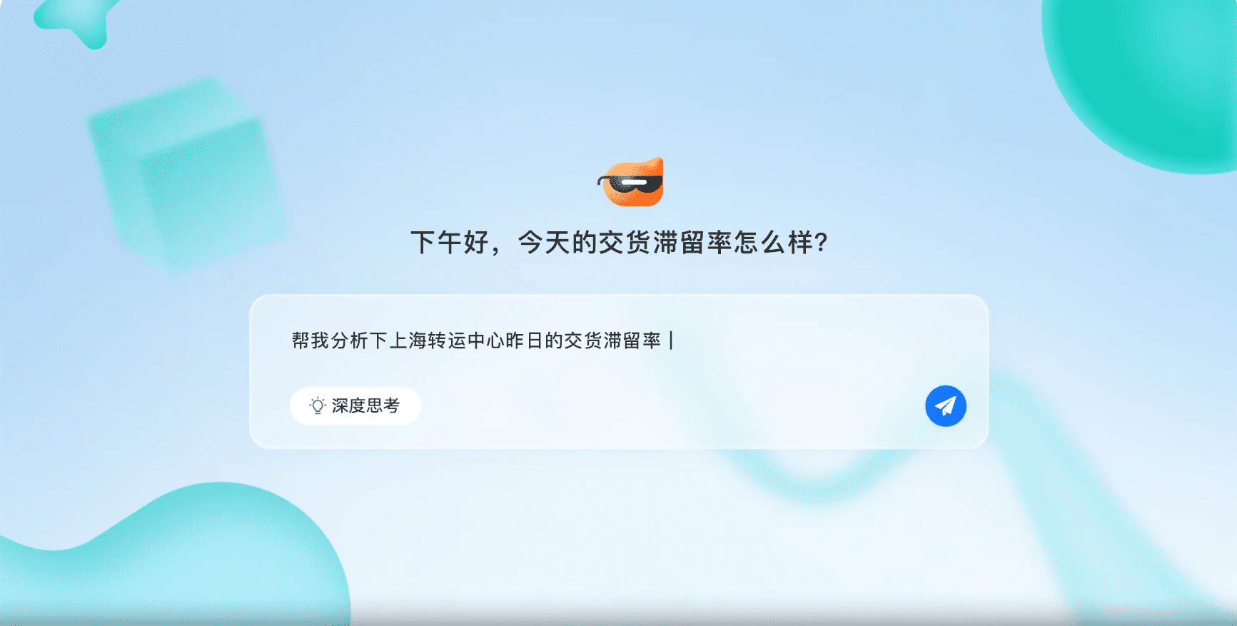 申通AI助手